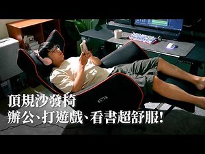 電動椅沙發推薦｜累了直接躺下！超Smooth上下左右移動！還有插孔可以直接充電超貼心！COUGAR MAGUS 魔導士零重力電動椅 #電動椅開箱推薦 #電動沙發評測開箱 #辦公休息躺椅開箱推薦