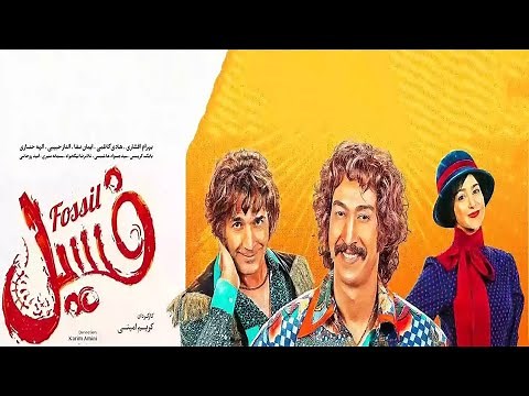 Fossil Official Trailer | تیزر فیلم فسیل