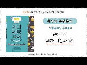 Certified Pastry Chef Exam Part 1 | High-Yield Practice Questions | Free Written Exam Lecture | M...