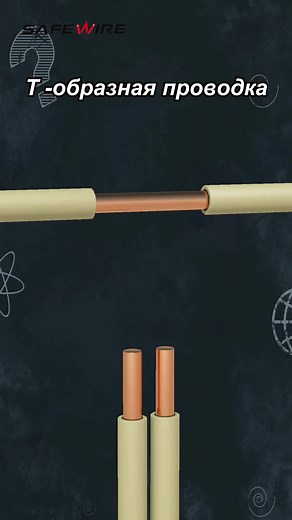 electric wire #электрический #электропровод #Нажмите #электрик #socket