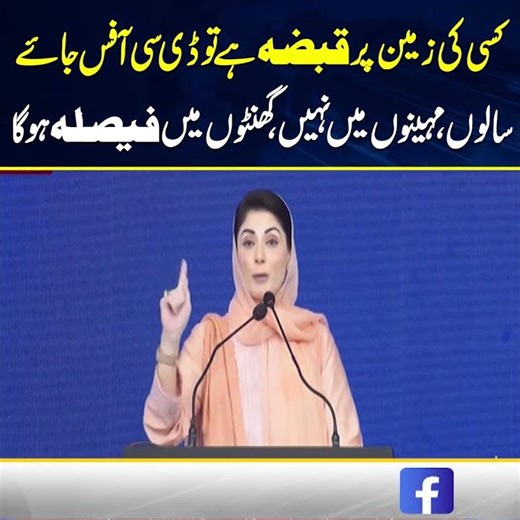 Kisi Ki Zameen Per Kabza Hai To DC Office Jaye | Maryam Nawaz | City 42