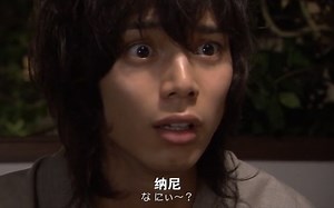 假面骑士KABUTO名场面:树花对天道说自己有“喜欢”的人了，天道听后表示:我整个人都懵了!