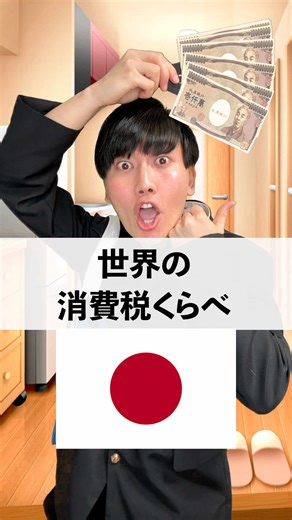 消費税についてのコントのおすすめ