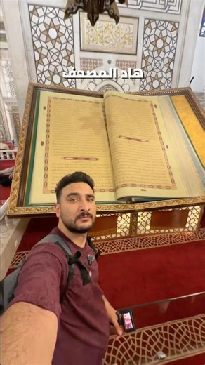 The World's Largest Quran is in Damascus!! 🇸🇾