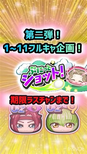 【第二弾】🔥1~11フルキャ企画！🔥〆切ラスちゃんまで #ぷにぷに #コードギアスコラボ #ぷにぷに攻略