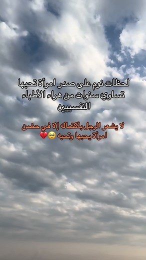 ‏#الحقيقه #مولمه_تلك_الاوجاع_اللي_نخفيها💔💔