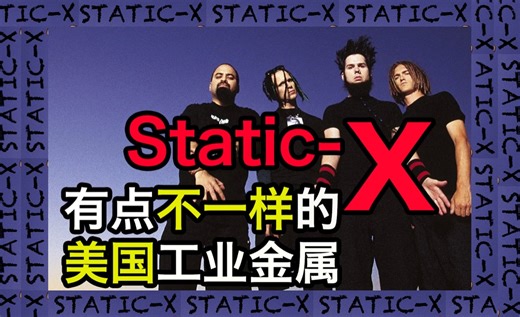Static-X：一支有点“不一样的”美国工业金属乐队