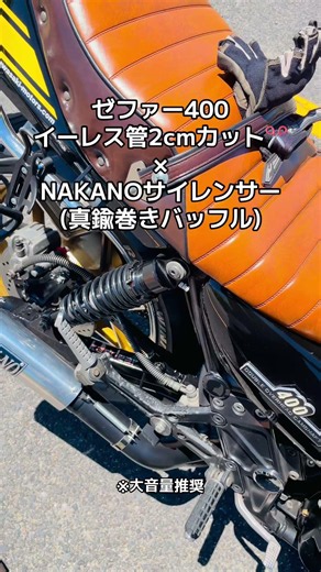 ゼファー400 マフラーサウンド #ゼファー400 #kawasaki #空冷4気筒 #旧車 #ネオクラシック #マフラー音 #キャブ車