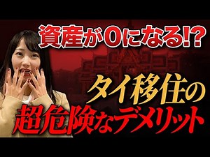 [Popular country for immigration] What are the disadvantages and risks you should be aware of whe...