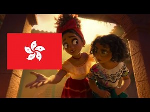 Encanto - We Don't Talk About Bruno (Cantonese)