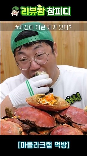 전설로 남아버린 마몰라크랩