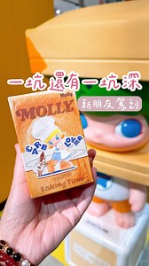 今天不小心又踩到另外一個大坑… 這麼可愛的東西不能只有我知道！ 一起把錢錢變成喜歡的樣子： https://reurl.cc/QEDqWZ #popmart #molly #泡泡瑪特 #泡泡瑪特盲盒 #盲盒 #開箱 | 七先生與艾小姐