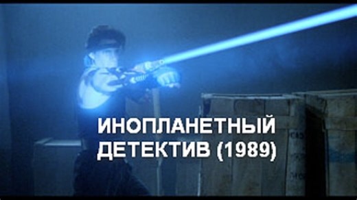 (FHD) Боевик,фантастика.1989 г.,США