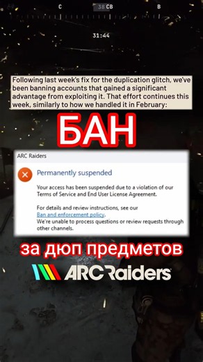 BANS in Arc Raiders for item duping #arcraiders #arc #extraction #extractionshooter #pve #pvp