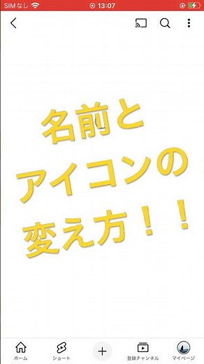名前とアイコンの変え方！！#YouTube#名前#アイコン#変え方#方法#うみるる