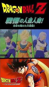56【ドラゴンボール Z KAKAROT】戦慄の人造人間 #ドラゴンボール #dragonballz #goku #dragonball #ドラゴンボールz #kakarot #孫悟空 #トランクス