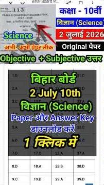 Bseb 2 July 10th Vigyan Viral Paper 2026 | 10 Class Science Trimasik Pariksha 2026