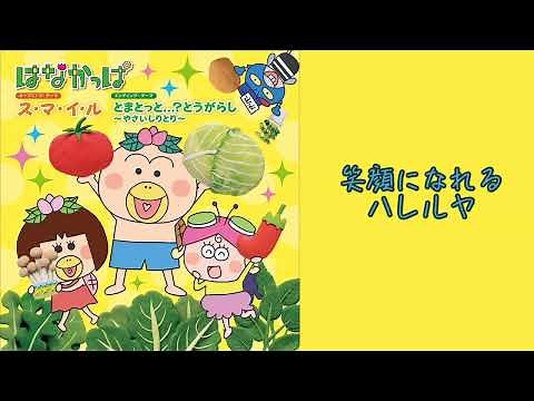 ス・マ・イ・ル//上白石萌歌【歌詞】