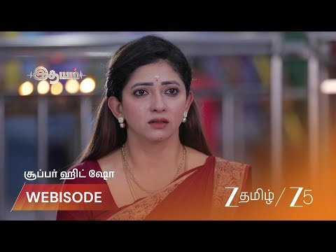 IDHAYAM | புதிய உறவின் தொடக்கம்