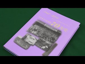 「全日本ろうあ連盟70年史」のご紹介（手話）