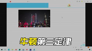 优质课高中\u002F全国赛 牛顿第三定律