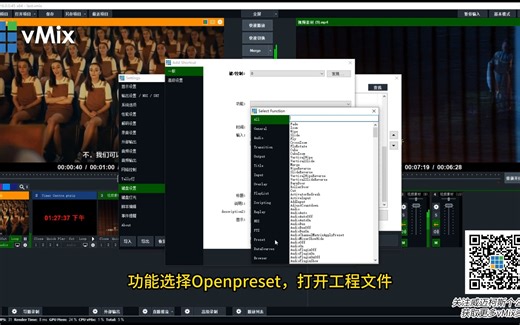 vMix软件一键打开保存工程文件