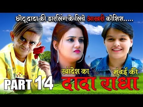 Khandesh ka DADA part 14 "छोटू दादा की आखरी कोशिश"