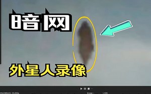 暗网视频！一段外星人的罕见影像！