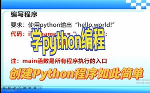 python入门课程~如何编写python程序