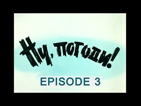 Nu Pagadi! Wolf und Hase Episode 3 - Well,Hare,wait ! (Nu,Pogodi !) Ну, погоди!