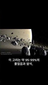 토성(Saturn)의 고리는 사라지고 있습니다 | NASA 카시니