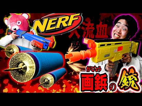 [Extremely dangerous] I ended up bleeding profusely when playing with a modified Nerf with a ton ...