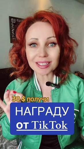 Как заработать $30 на TikTok: Лайки, Комментарии и Эффекты