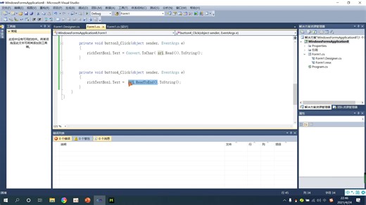 C#窗体应用程序篇：C#中Read读取一行-读取全部-读取一个字符的区别与使用方法