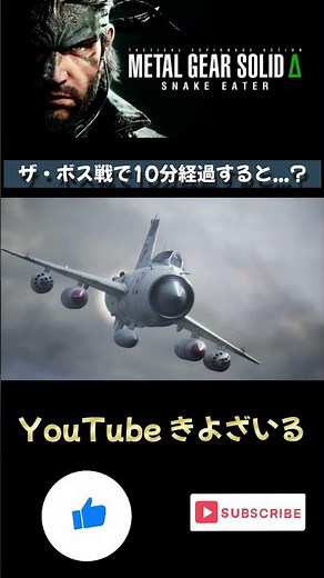 【メタルギアソリッドデルタ】ザ・ボス戦で10分経過すると...？ | PC PS4 PS5 #shorts #metalgearsolid #SNAKE