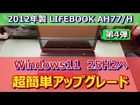 [Windows 11 Upgrade Project, Part 4! Upgrade to Windows 11 completed on the Windows 11-unsupporte...