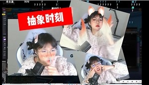 1.4 mage直播抽象时刻三则，《白狐》&《baby》&鬼脸