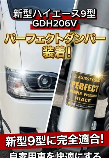 新型ハイエースの乗り心地を劇的に改善する方法