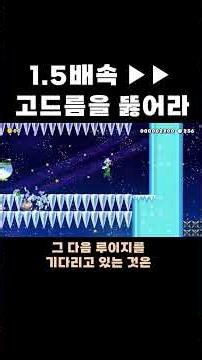 Through the Icicle #Chirisu #SMM2