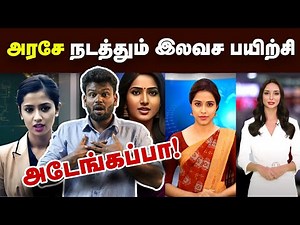 இப்படி ஒரு வாய்ப்பு👍🏻 Miss பண்ணிடாதீங்க | வீட்ல இருந்தே முடிக்கலாம் | AI | Guvi | Theneer Idiavelai