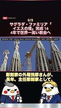 Sagrada Familia "Tower of Jesus Christ" Completed: Becoming the World's Tallest Church After 144 ...