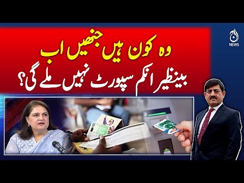 Benazir Income Support | BISP Updates Explained by Rubina Khalid | Rubaroo with Shaukat Piracha