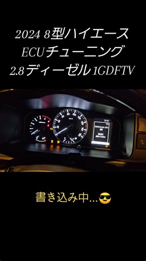 成功した8型ハイエースECUチューニング | mbFAST Tuning