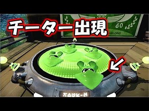 【スプラトゥーン】味方にチーターいるから楽勝だと思ったのに【字幕実況】