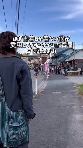 オンライン古着屋おすすめ！古着を楽しむファッション通販サイト紹介