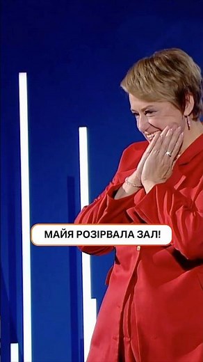 Майя вийшла й розірвала зал! | #ЗваженіТаЩасливі #СТБ
