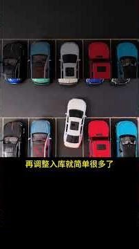 学会灵活应用车身平移，轻松解决这六种停车难题，新手停车必备 #车身平移 #停车技巧新手必看 #实用停车技巧 #新手停车技巧 #倒车入库技巧