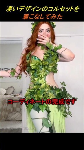 凄いデザインのコルセットを着こなしてみた！#海外 #メイク