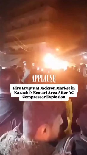 A fire broke out at Jackson Market in Karachi’s Kemari area after an air conditioner compressor exploded in one of the shops. The blaze quickly spread to nearby stores, causing panic among traders and shoppers. Three fire brigade vehicles rushed to the scene to control the fire. No casualties have been reported so far. Karachi | Jackson Market | Kemari | Fire | AC Compressor Explosion | Market Fire | Fire Brigade | Shop Fire | Karachi News | Breaking News | Pakistan Updates | Applause Pakistan |