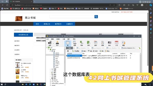 Java语言-计算机毕设项目-期末大作业项目-小白学习练手实战项目-包能运行附源码 SpringMVC Mysql数据库-42网上书城管理系统